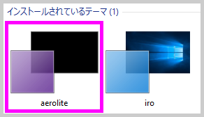 インストールされているテーマ